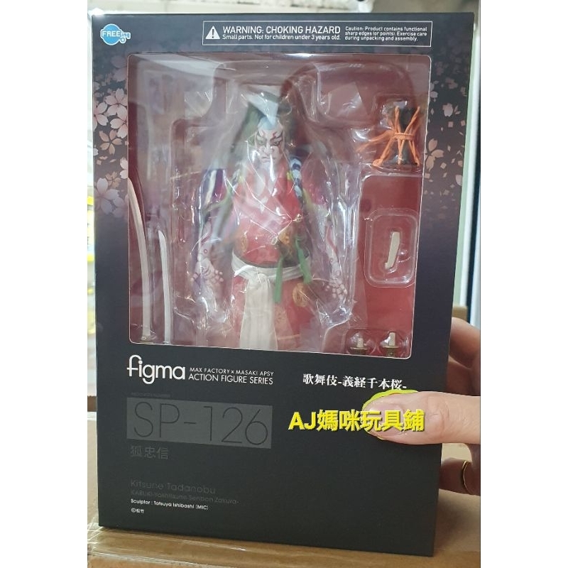 《AJ媽咪玩具鋪》現貨 figma SP-126 歌舞伎 義經千本櫻 義経千本桜 狐忠信