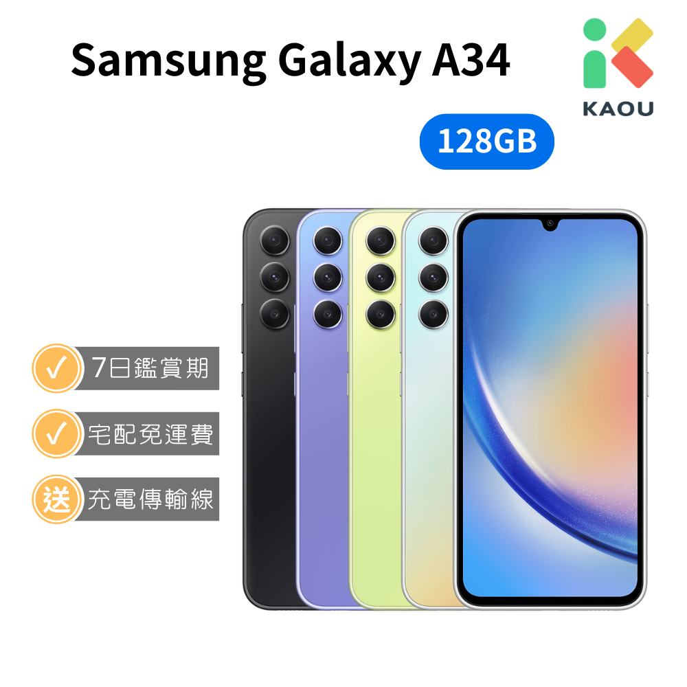 【福利品】SAMSUNG Galaxy A34