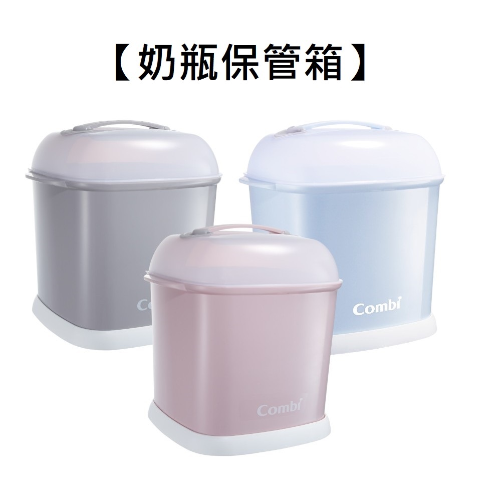 ★商品特價【寶貝屋】康貝Combi Pro 360 PLUS 奶瓶保管箱【3色可選】