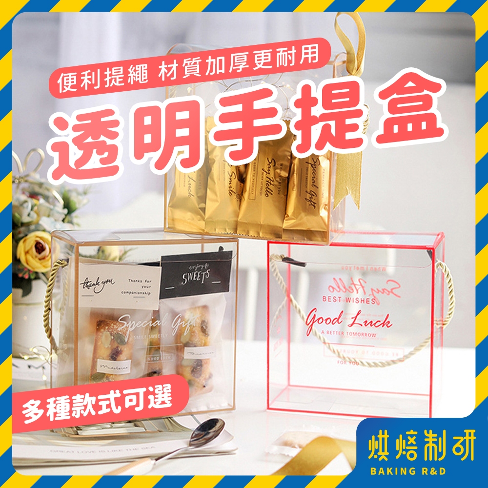 【現貨隔日到 多種款式】透明手提盒 餅乾包裝盒 牛軋糖包裝盒 禮物盒 伴手禮盒 包裝盒 禮品盒 餅乾盒 糖果盒 抽繩盒