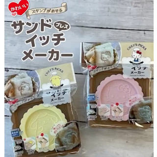 現貨🍯 日本正品 布丁狗 KITTY吐司壓模 露營 野餐 三明治 吐司麵包模具 烘培【DJ-H3003】
