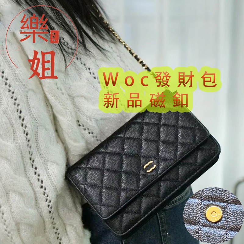 【樂姐eur美包】頂級原單 小丨香風 Woc發財包 熱銷款鏈條包 斜背包 包包
