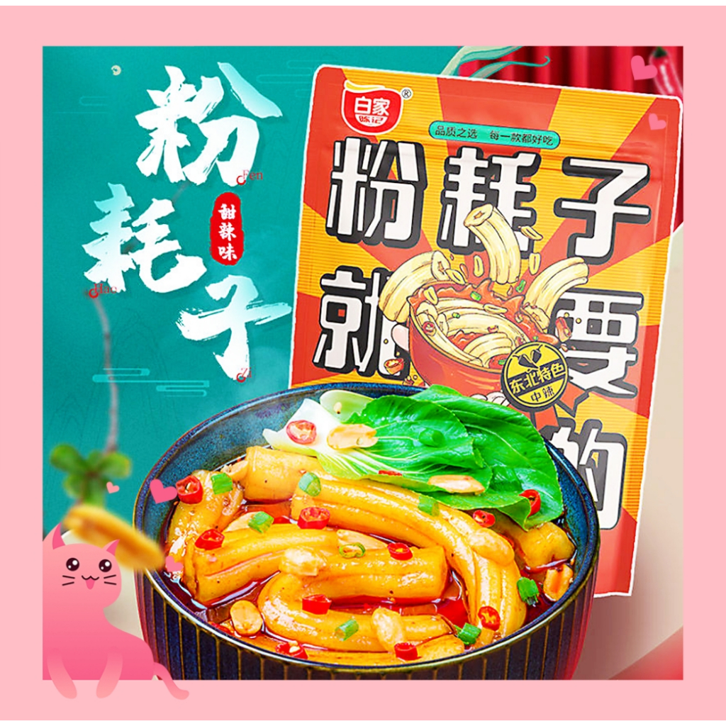 【🌈小食糖】白家陳記粉耗子290g 阿寬粉耗子 東北大媽粉耗子 粉條 土豆粉 烏龍麵 粗粉條 砂鍋土豆粉 方便快煮粉麵