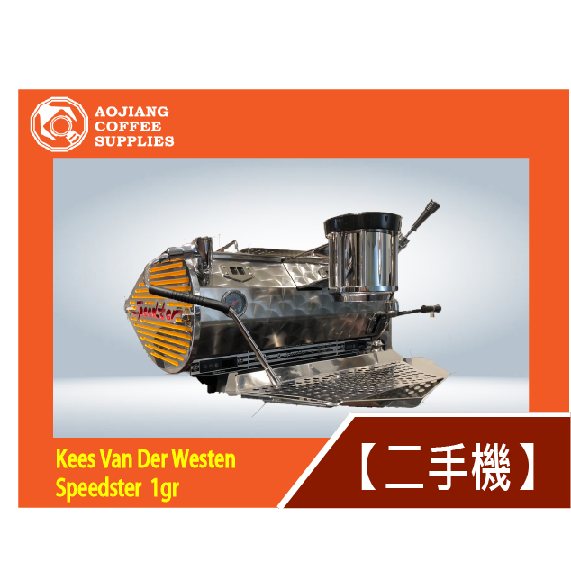 【傲匠咖啡】Kees Van Der Westen Speedster 單孔咖啡機 二手家用咖啡機