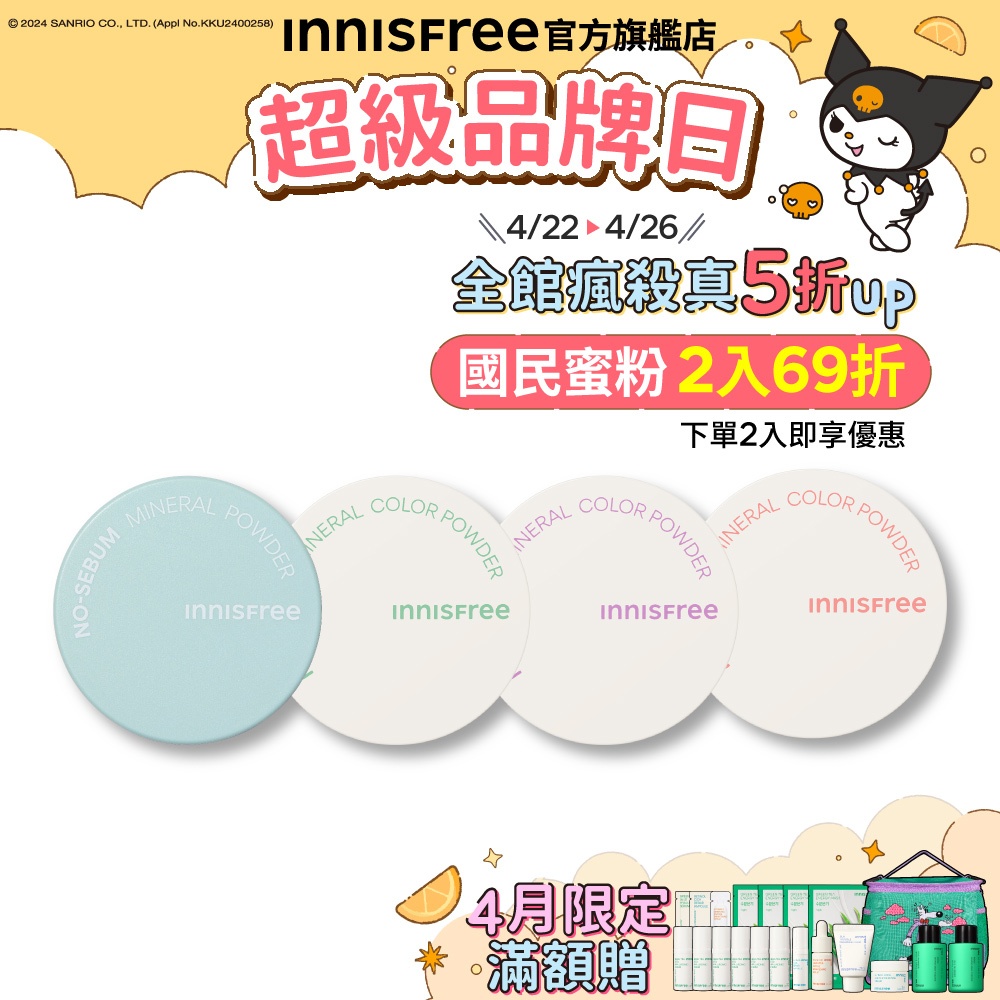 INNISFREE 無油無慮礦物控油蜜粉 5g 官方旗艦店