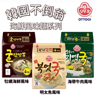 【首爾先生mrseoul】韓國 OTTOGI 不倒翁 生蠔海鮮/明太魚/海帶牛肉 風味拉麵 4入/袋