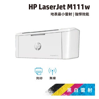 HP M111w【HP旗艦店+全新A級福利品】無線黑白雷射印表機 取代M15w