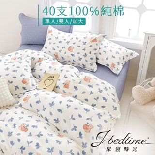 【床寢時光】台灣製100%純棉被套床包枕套組/鋪棉兩用被套床包組(單人/雙人/加大-小清新)