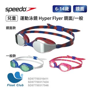 Speedo 兒童運動 訓練用泳鏡 Hyper Flyer 粉紫 藍/翡翠綠 藍/紅/灰 SD87750317424