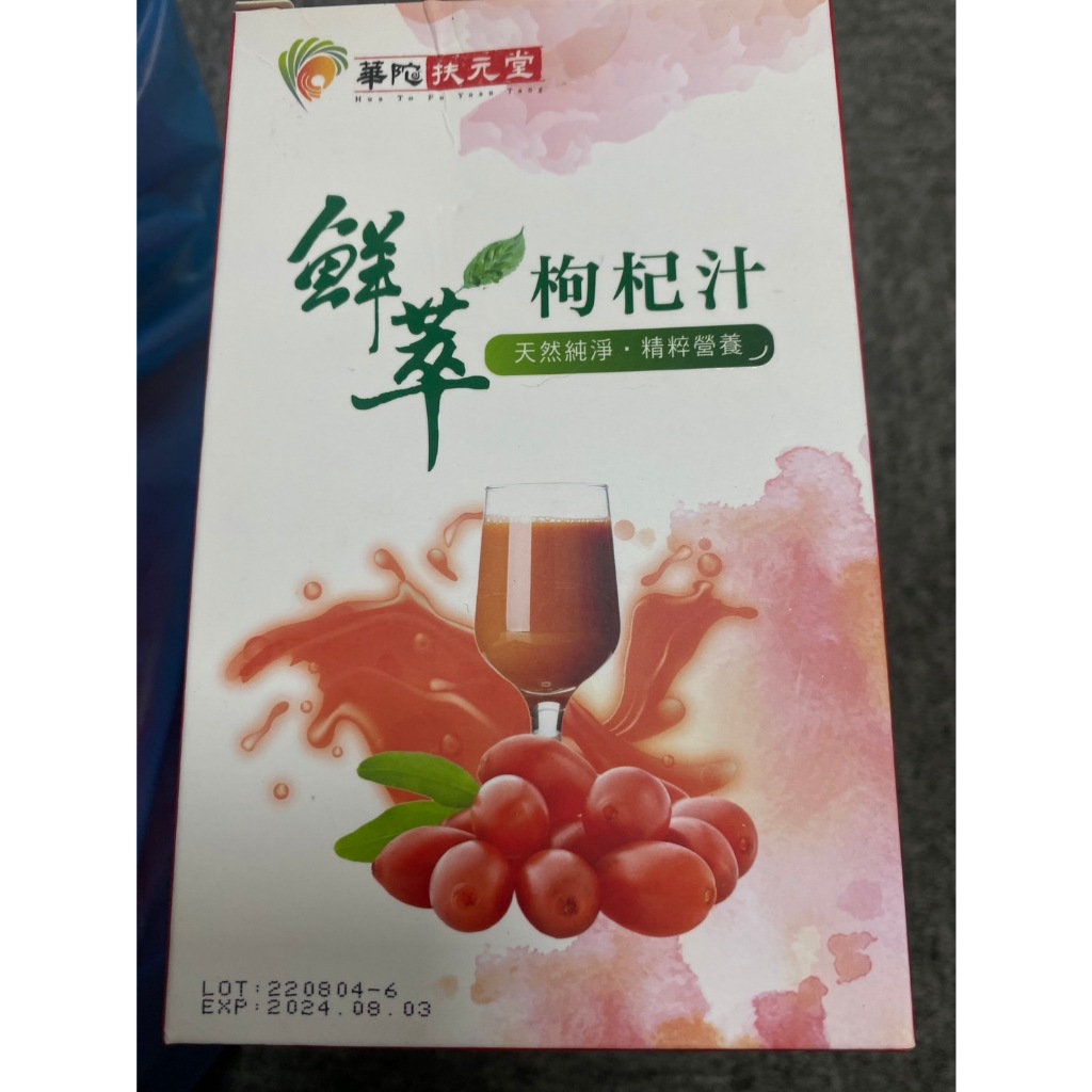 華陀扶元堂 鮮萃枸杞汁(10包/盒；20ml/包)
