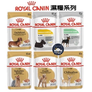💕安佳寵物💕法國皇家 ROYAL 皇家 狗餐包 85g 狗狗濕糧 狗濕糧 狗主食 主食罐 主食餐包