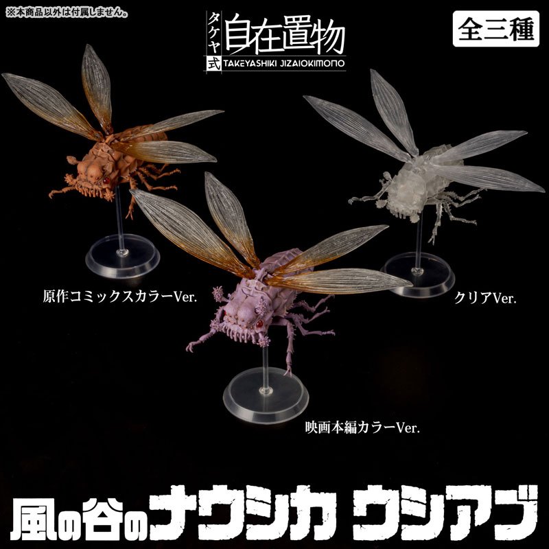 【千值練】預購24年9月 代理版 Takeya式自在置物 風之谷 腐海翅蟲 可動完成品