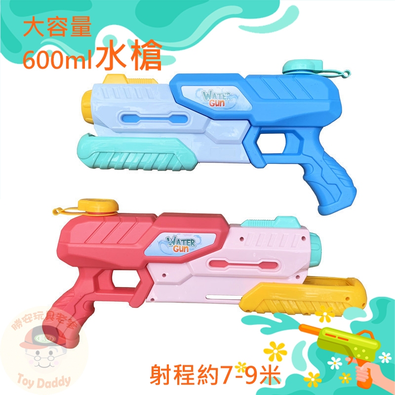 (新款 台灣現貨) 水槍 玩具水槍 戲水玩具 兒童水槍 水槍玩具 檢驗合格 超大水槍 氣壓水槍 可愛水槍 玩水