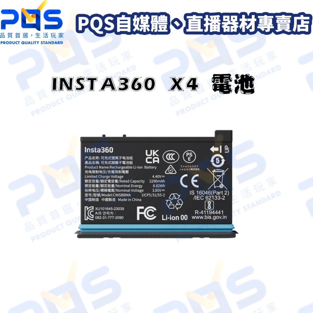 台南PQS Insta360 X4 電池 電池配件 相機電源 2290mAh大容量電池 原廠配件 電池盒