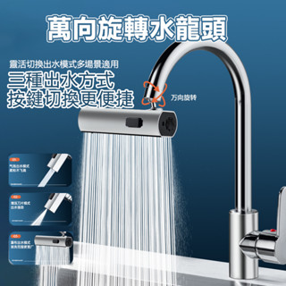 臺灣出貨🛠 萬向水龍頭 廚房水龍頭 增壓延伸水龍頭 水龍頭延伸器 廚房水龍頭 省水節水 防濺神器 萬向旋轉起泡器
