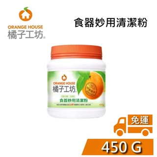 橘子工坊 食器妙用清潔粉(450g*12瓶/箱)另售其它規格