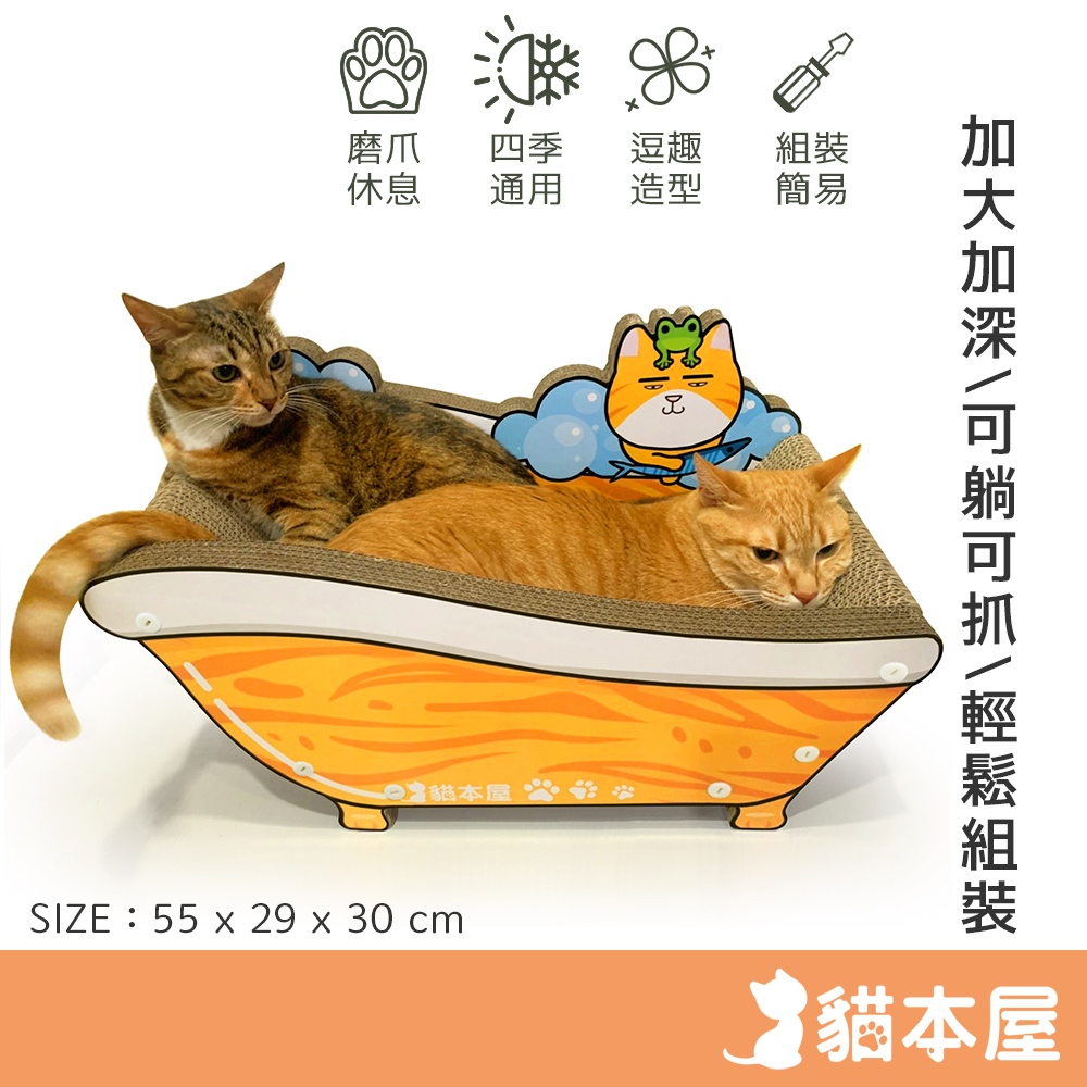 貓本屋 浴缸貓抓板貓窩 【現貨】 XL加大 四邊加厚 浴缸貓抓板 貓抓板貓窩 貓抓窩 貓抓板