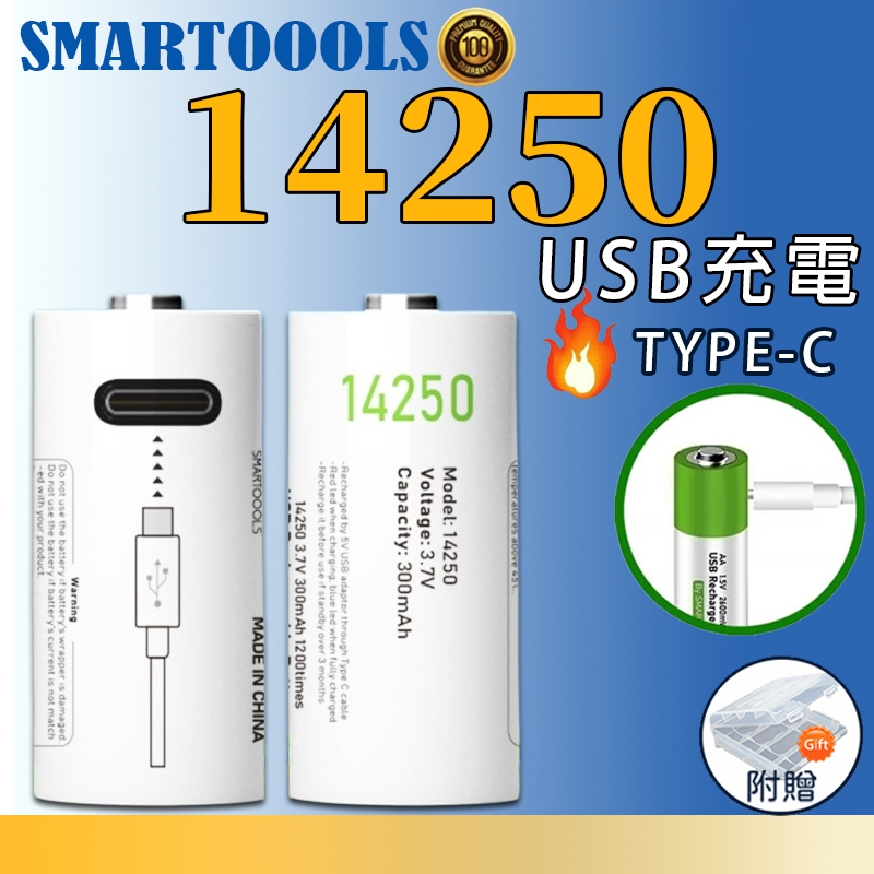 USB充電🌟 14500充電電池 14500鋰電池 3.7V 14500 充電電池 手電筒電池 頭燈電池 剃鬚刀電池