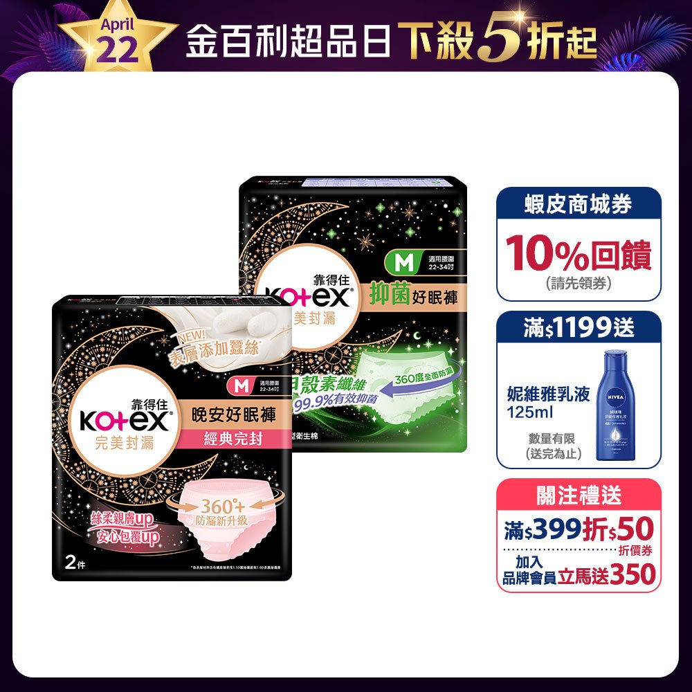 【Kotex 靠得住】晚安/抑菌/舒涼好眠褲(褲型衛生棉) M/L/XL  箱購 Lulu代言推薦