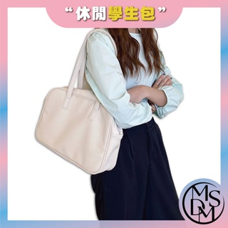 【MDMS】學院風 大方包 可放A4 通勤包 大容量 韓國 單肩包 ins 側背包 大包 日常 休閒 腋下包 B128