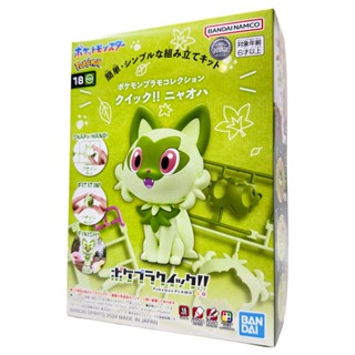 BANDAI 組裝模型 POKEMON 神奇寶貝 寶可夢 POKEPLA 快組版 #18 新葉喵 Sprigatito
