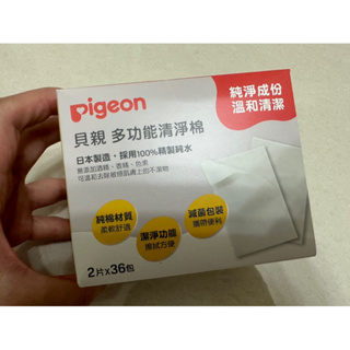 日本 Pigeon貝親 清淨棉2片x36包(日本製)