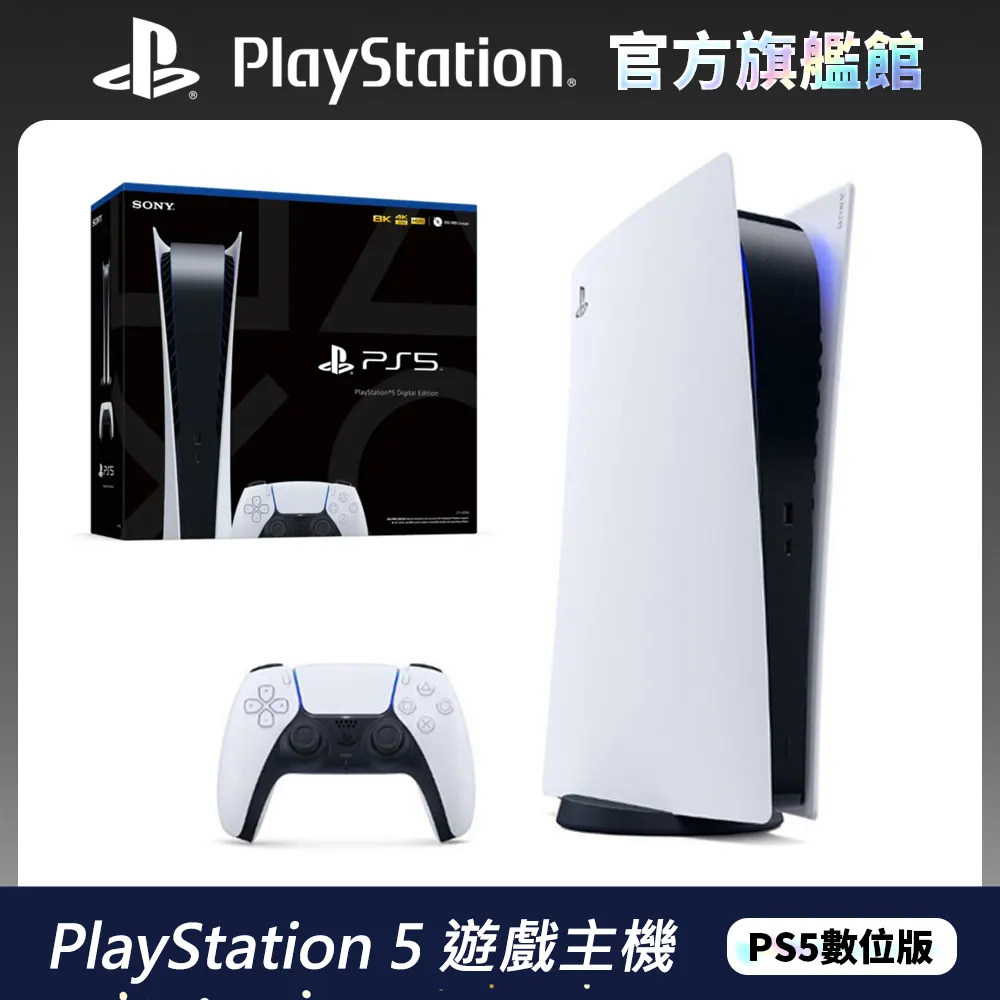 PlayStation PS5 Digital Edition 遊戲主機 數位版