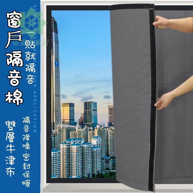 客制化隔音棉吸音棉 窗戶隔音棉 超強消音玻璃門貼 牆貼臨街臥室家用窗戶貼簾 隔音遮光簾  隔音棉 吸音棉【億安度家居】