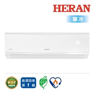 禾聯HERAN R32一級變頻 單冷空調 HI/HO-SK抗菌銀離子系列 基本安裝&舊機回收 [新品尾貨出清]