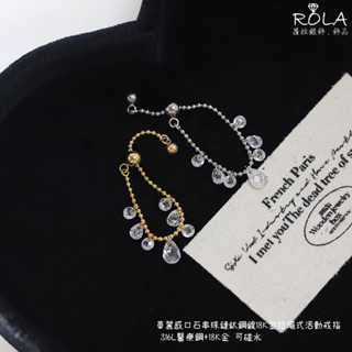 ROLA蘿拉銀飾.飾品 “現貨當天出” 316L醫療鋼+18K金華麗感鋯石串珠鏈鈦拉繩式活動戒指 可碰水 鋼鍍18K金