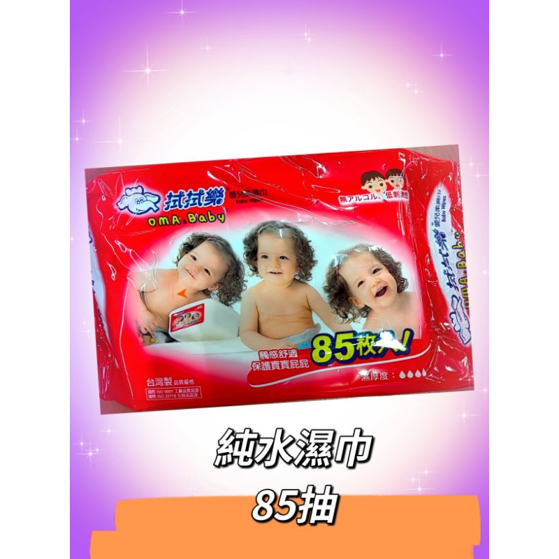 #拭拭樂嬰兒濕紙巾85抽（一單9包）#嬰兒濕紙巾#濕紙巾#濕巾