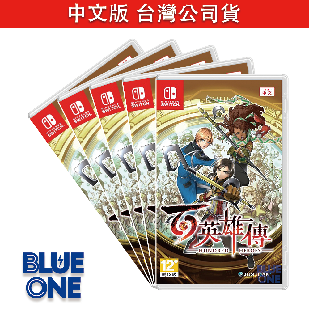 4/23預購 Switch 百英雄傳 中文版 遊戲片 BlueOne電玩