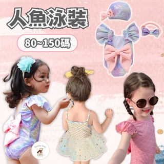 【臺灣現貨🚚速出】女童泳裝 兒童泳衣 連體泳衣 寶寶泳衣 嬰兒泳裝 泳帽 裙裝泳衣 連身泳裝 美人魚泳衣