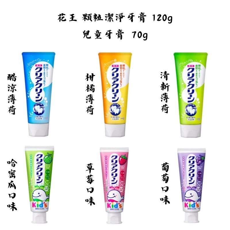 【新視界】花王 Kao 牙膏  顆粒潔淨牙膏 兒童牙膏 花王牙膏 顆粒清潔牙膏
