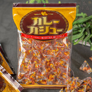 💪現貨火速出貨💪日本 咖哩腰果 大包裝 銀座咖哩腰果 日本原裝進口 保證日本境內版 合法開立發票