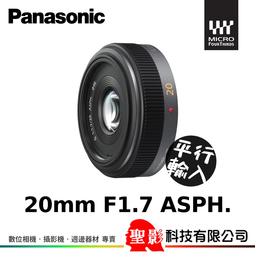全新 Panasonic Lumix G 20mm F1.7 ASPH 定焦鏡 M4/3系統 無反 微單眼用 WW