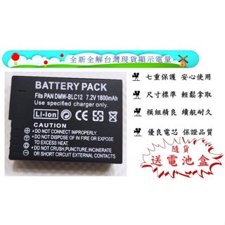 全新 限量 現貨 相機電池 適用Panasonic DMW- BLC12 BLC12 電池 全解碼 顯示電量