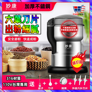 現貨🔥熱賣 110v磨粉機 研磨機 多功能磨粉機 大豆粉碎機 咖啡豆小型粉碎機 機藥材研磨破壁機 五穀雜糧打粉機 粉碎機