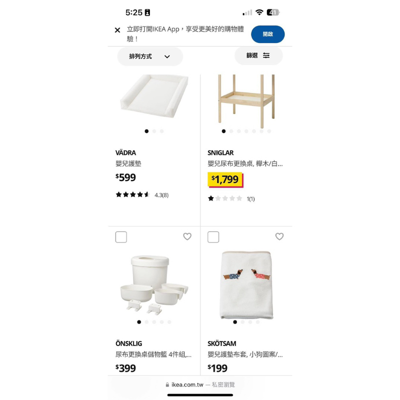 IKEA尿布台9成新 自取免運