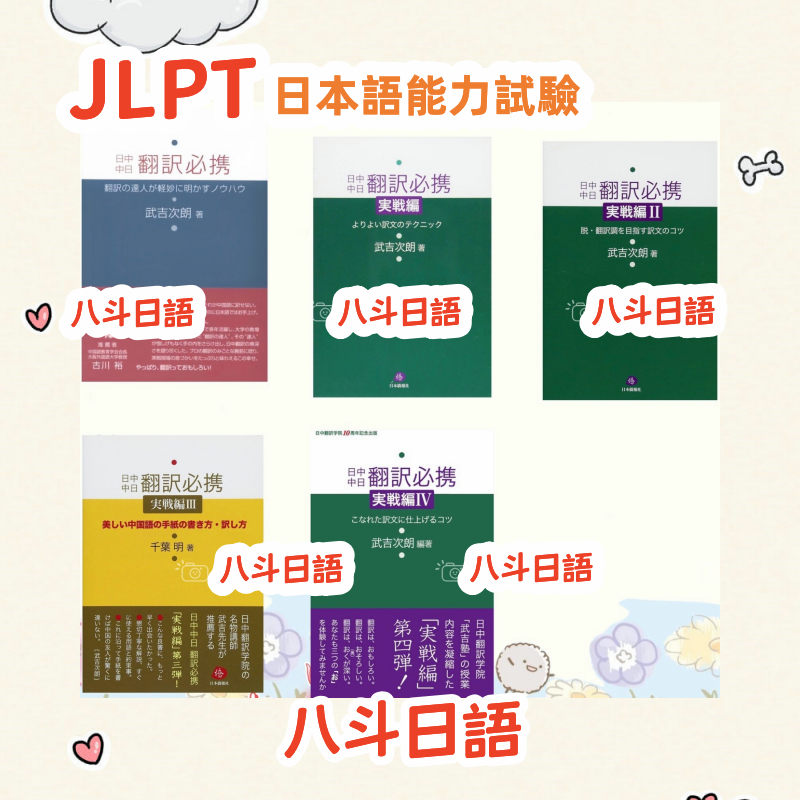 日語 JLPT日本語能力試驗日中中日翻訳必携電子版