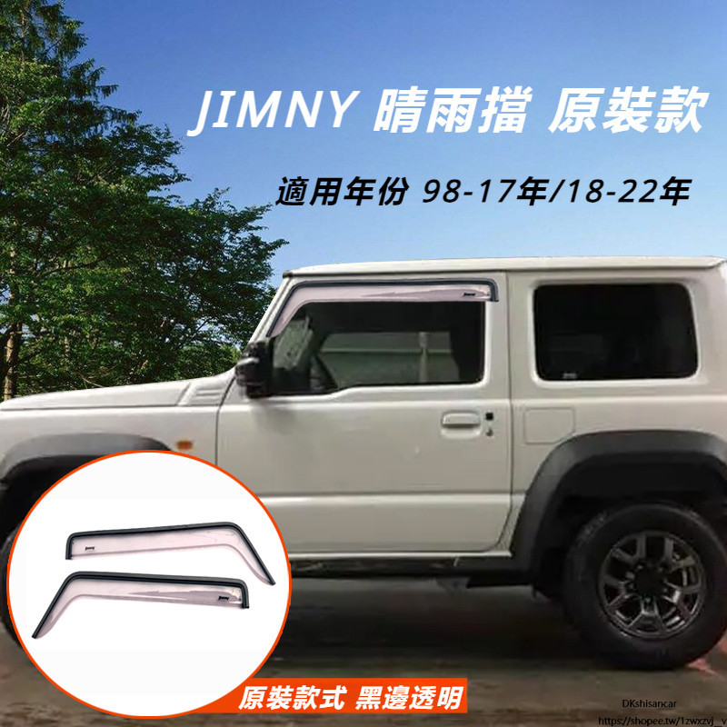 Suzuki JIMNY JB43 JB74 改裝 配件 晴雨擋 車窗雨眉 越野配件 透明晴雨擋