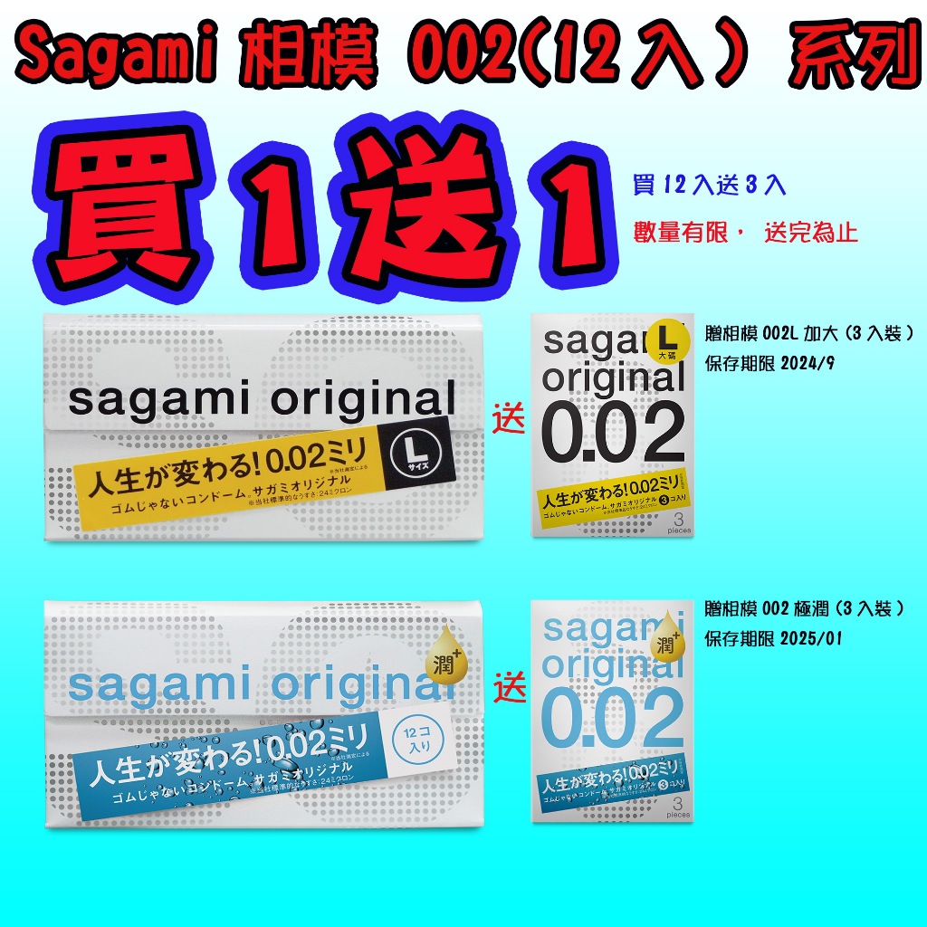 【藍鯨購物】買1送1   Sagami 相模元祖 衛生套  002/002L加大/002極潤  保險套 原廠公司貨