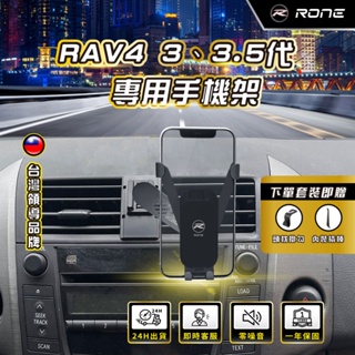 ⚡現貨⚡ RAV4三代手機架 RAV4 3.5代手機架 TOYOTA手機架 專用 RAV4手機架 專用 RAV4