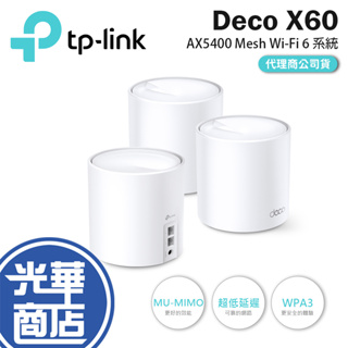 【現貨熱銷】TP-Link Deco X60 AX3000 Mesh 雙頻 路由器 無線網路分享器 X50 光華商場