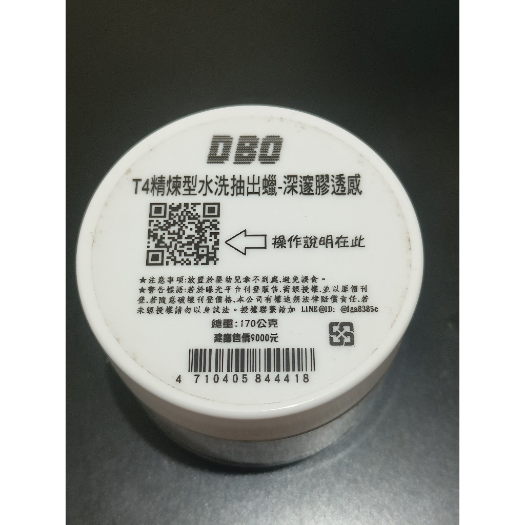 DBO-T4精煉型水洗抽出蠟-深邃膠透感