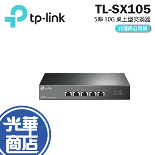限量優惠【免運直出】TP-LINK TL-SX105 5 埠 10G 桌上型交換器 公司貨 光華商場