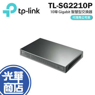 【免運】TP-LINK TL-SG2210P 8埠Gigabit智慧型PoE交換器 含2個SFP插槽 SG2210P