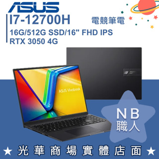 【NB 職人】i7/16G Vivobook 16X 筆電 搖滾黑 華碩ASUS K3605ZC-0232K12700H