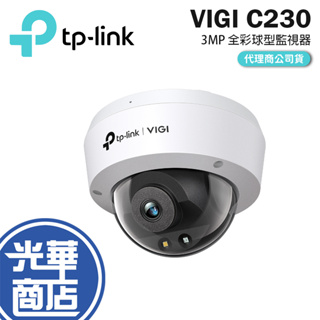 TP-Link VIGI C230 3MP 全彩球型 商用網路監視器 監控攝影機 監視器 攝影機 光華商場