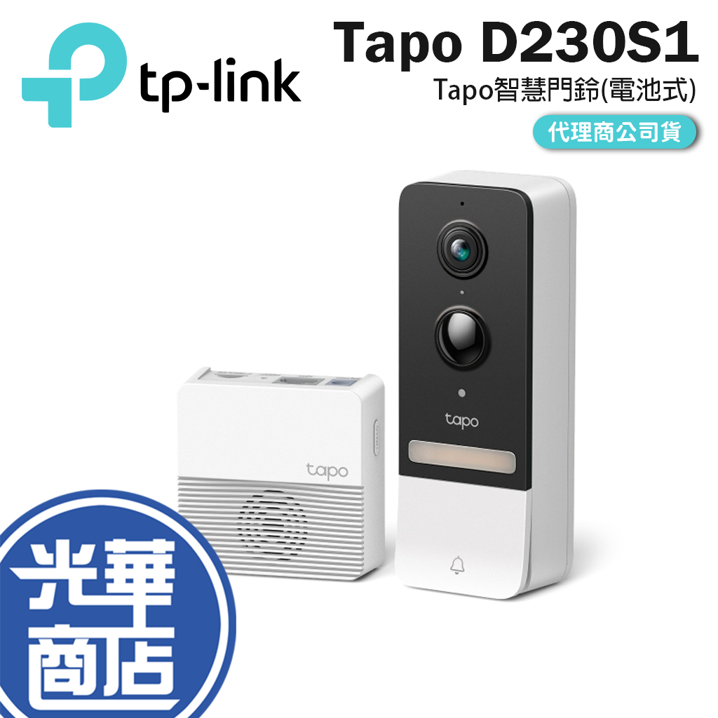 TP-LINK Tapo D230S1 智慧門鈴 電池式 2K 5MP 門鈴 夜視全彩 即時觀看 防水防塵 光華商場